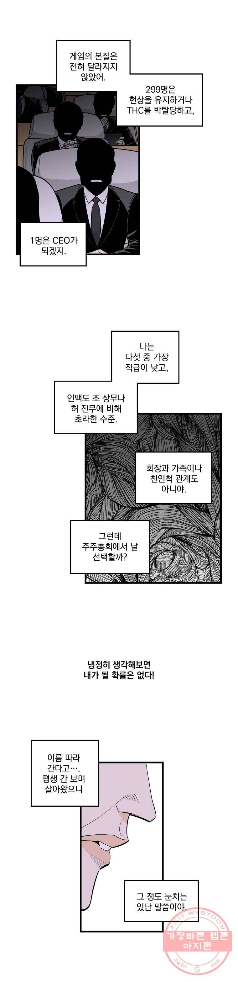 지옥사원 180화 3