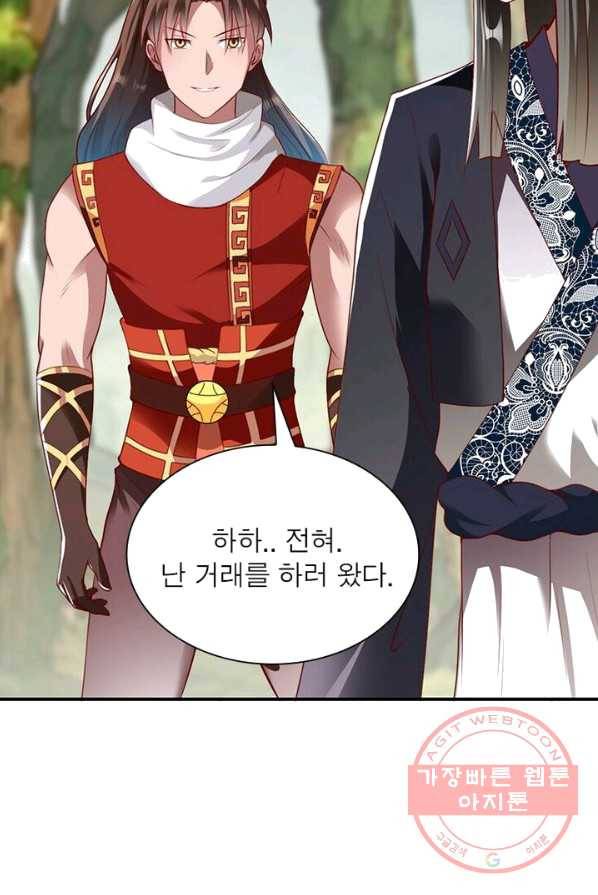 무신향로 99화 9