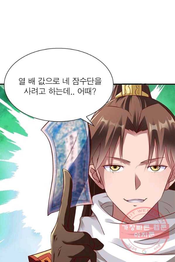 무신향로 99화 10