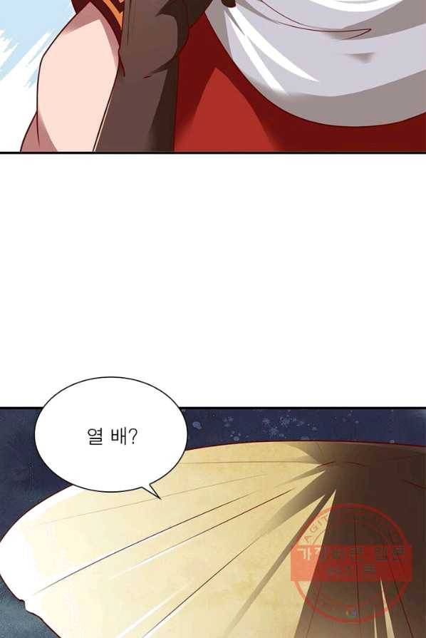 무신향로 99화 11