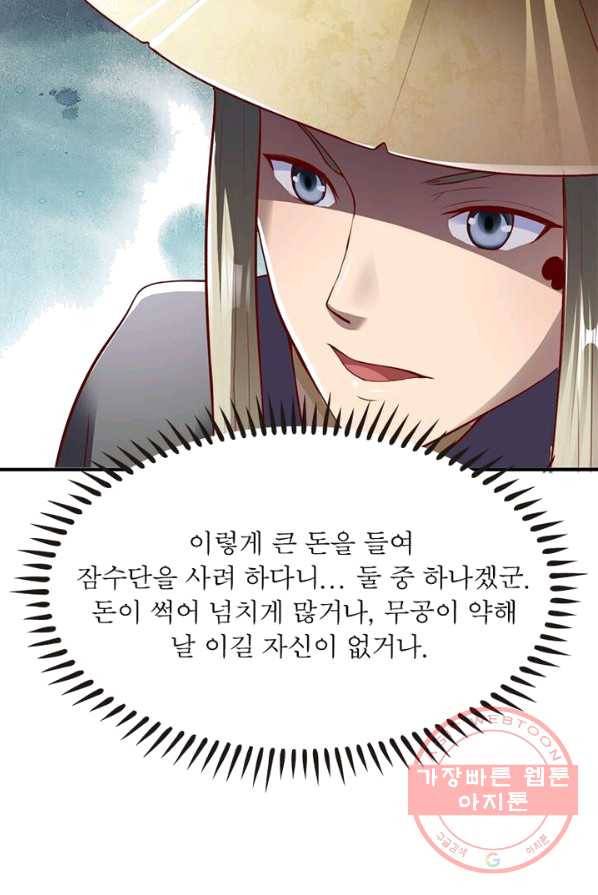 무신향로 99화 12