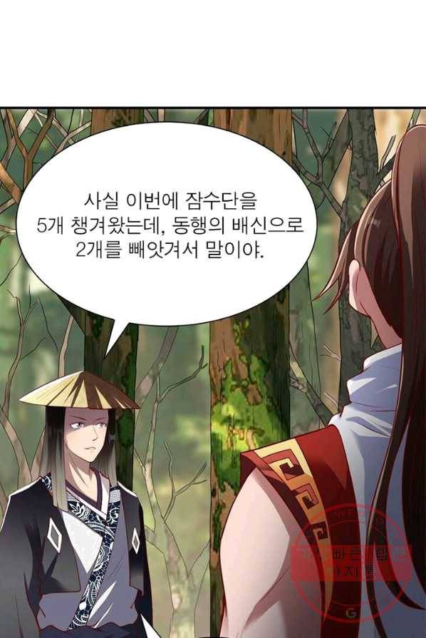 무신향로 99화 13