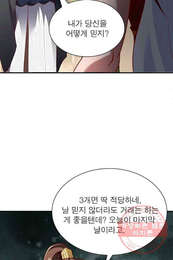무신향로 99화 14