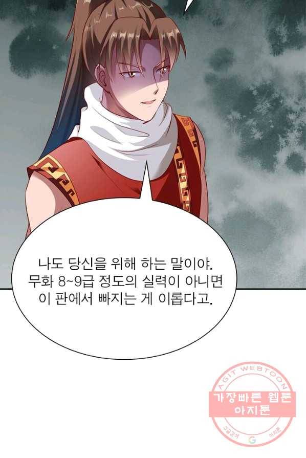 무신향로 99화 15