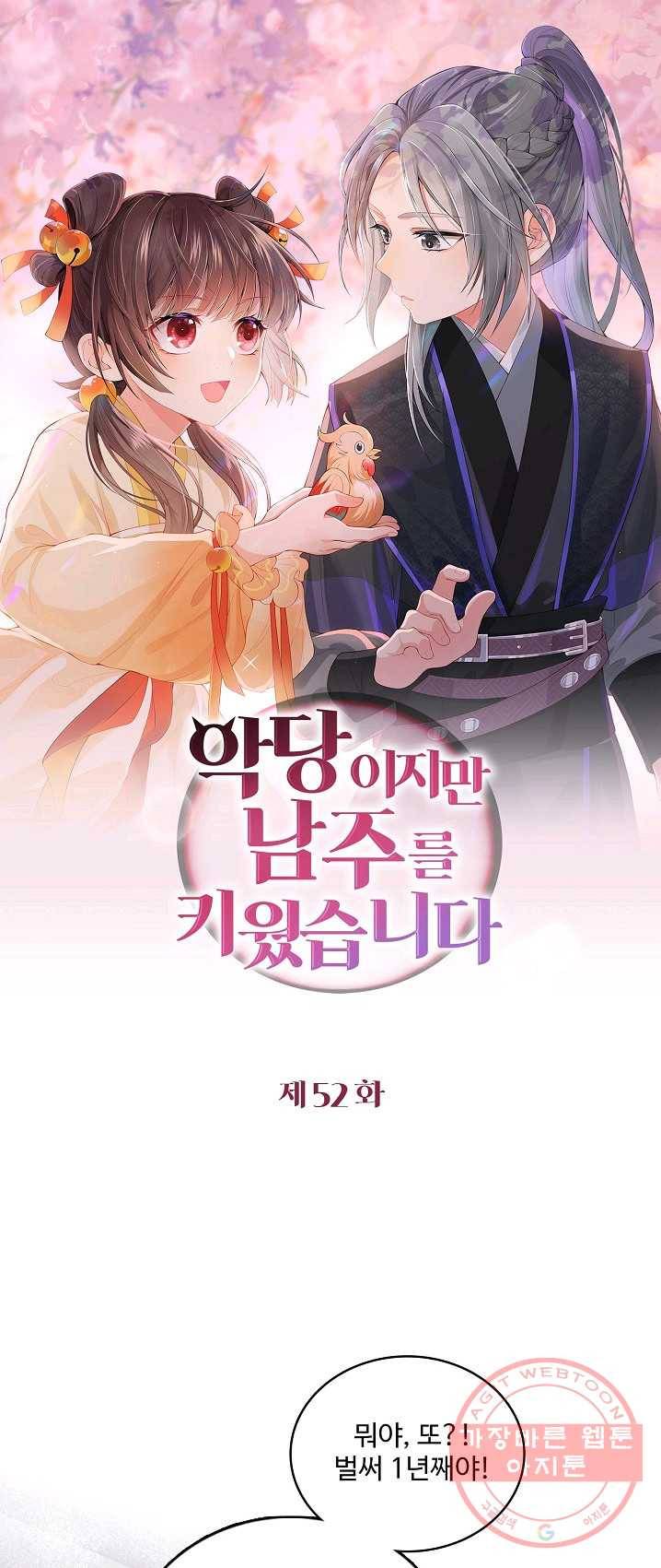 악당이지만 남주를 키웠습니다 52화 1