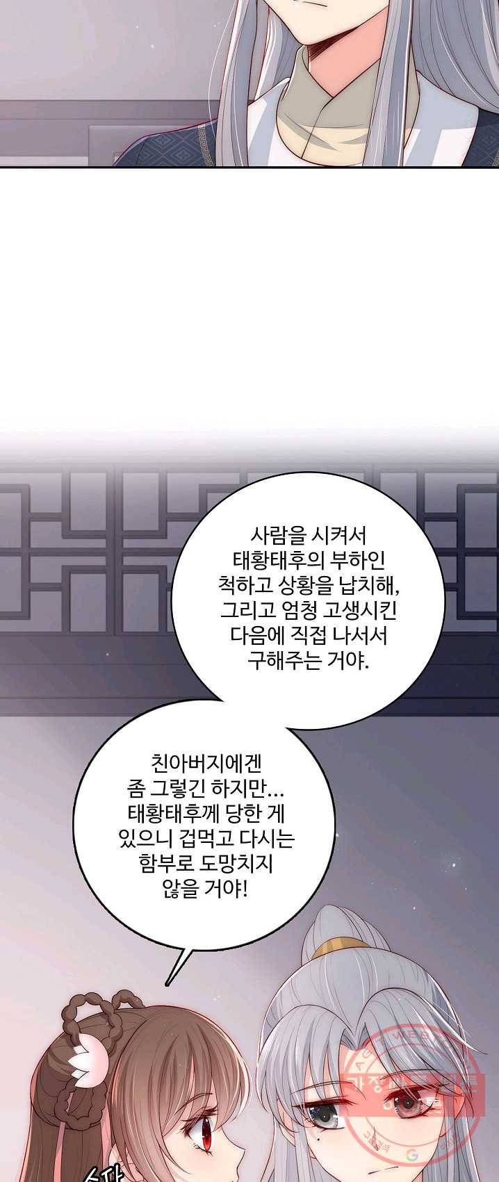 악당이지만 남주를 키웠습니다 52화 5