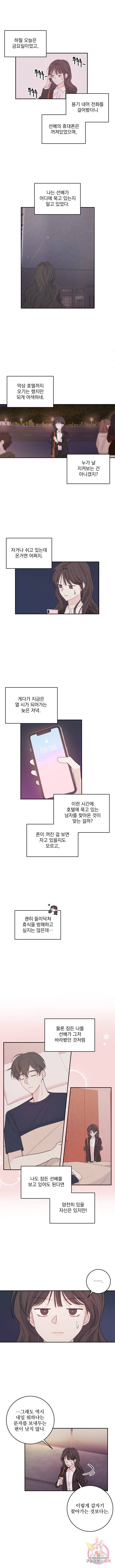 너와 사는 오늘 76화 1