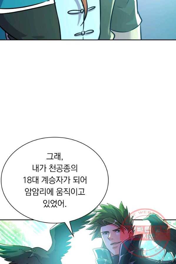 영검존 355화 16
