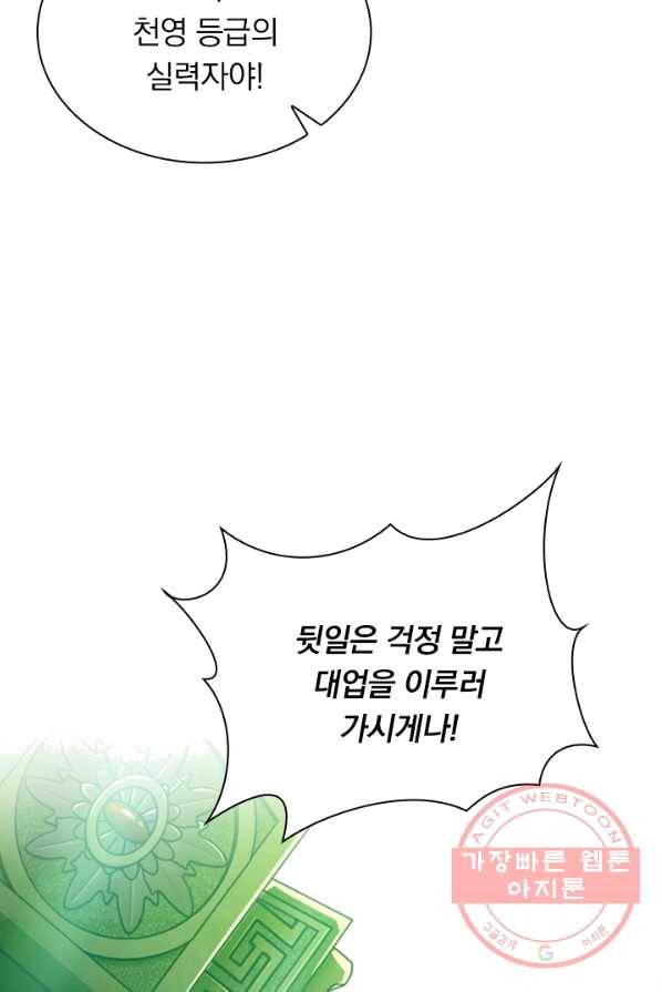 영검존 355화 20