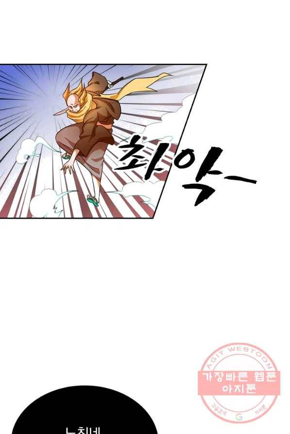 영검존 355화 33
