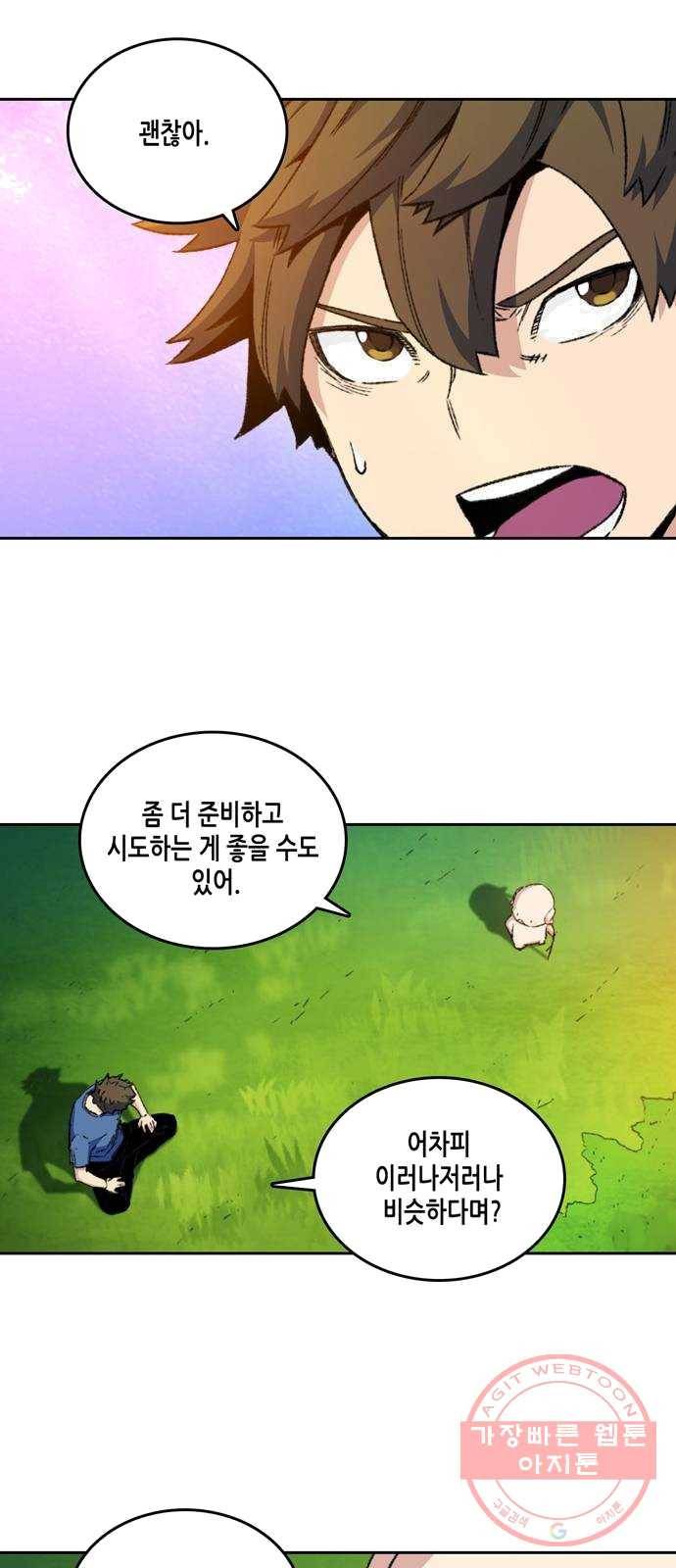 오파츠 65화 6
