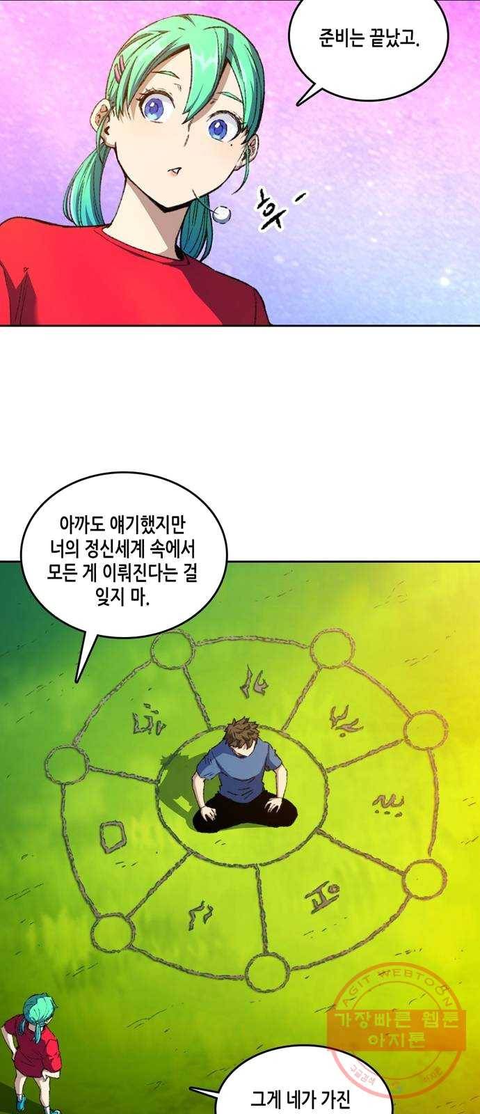 오파츠 65화 9
