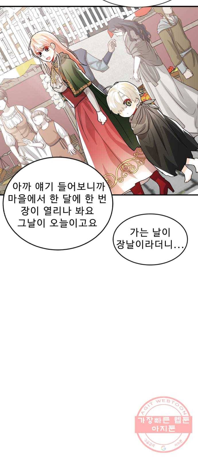 프린스 메이커 10화 4