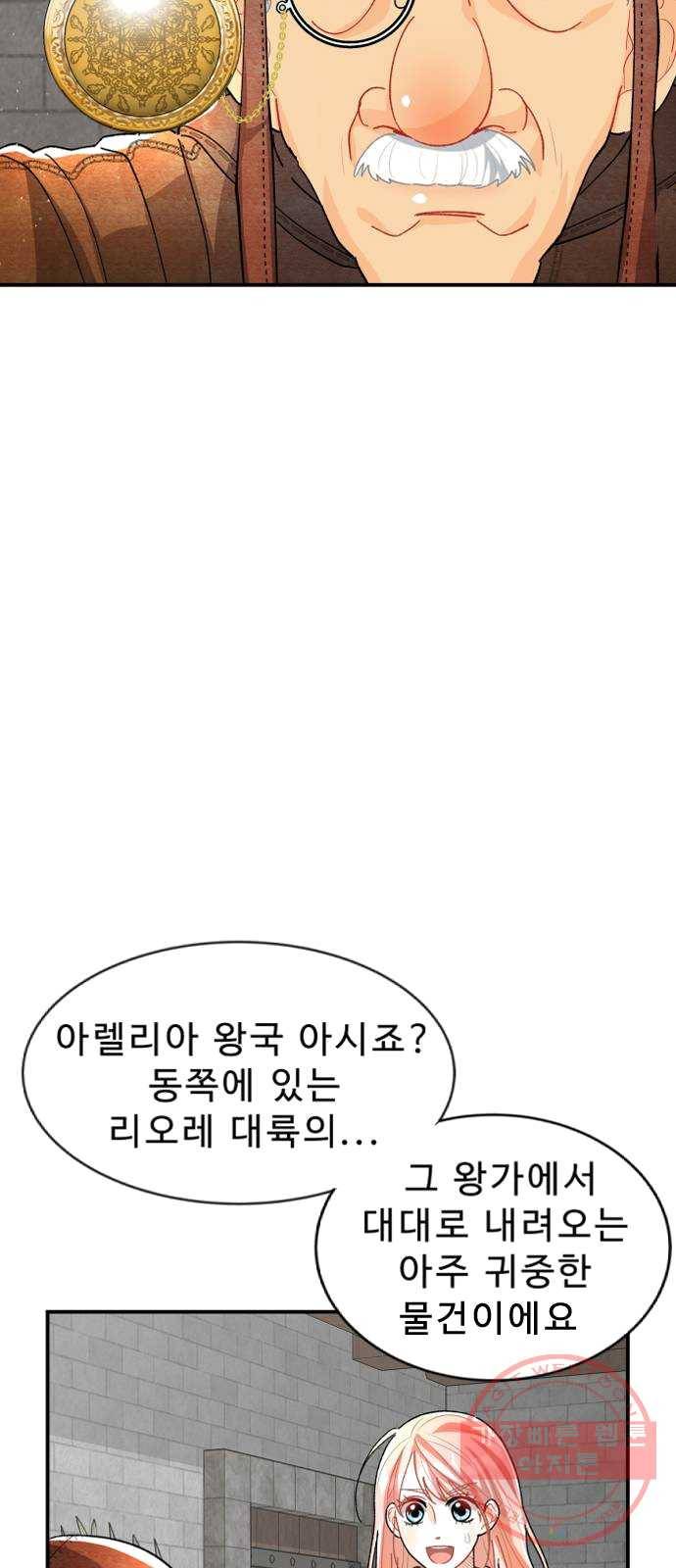프린스 메이커 10화 10