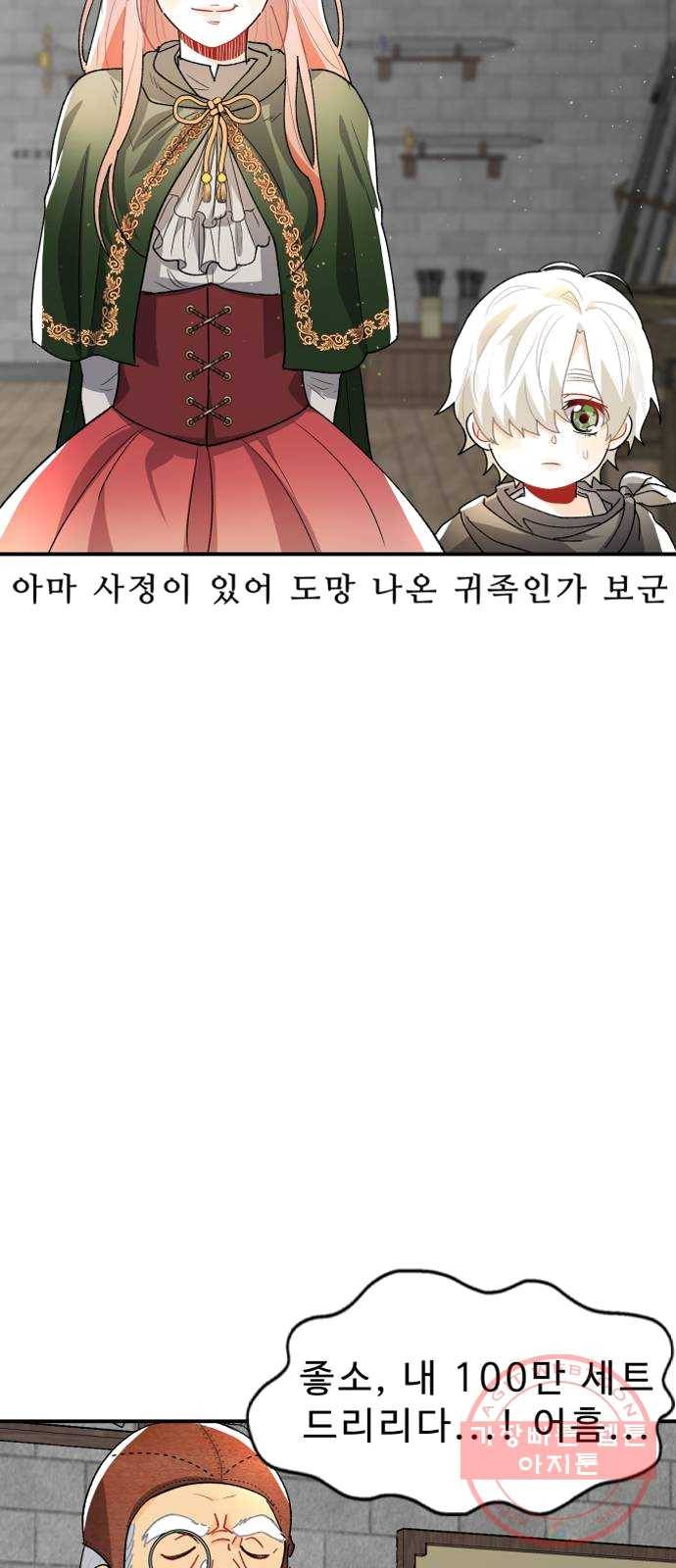 프린스 메이커 10화 13