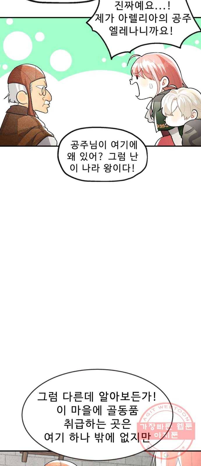 프린스 메이커 10화 16