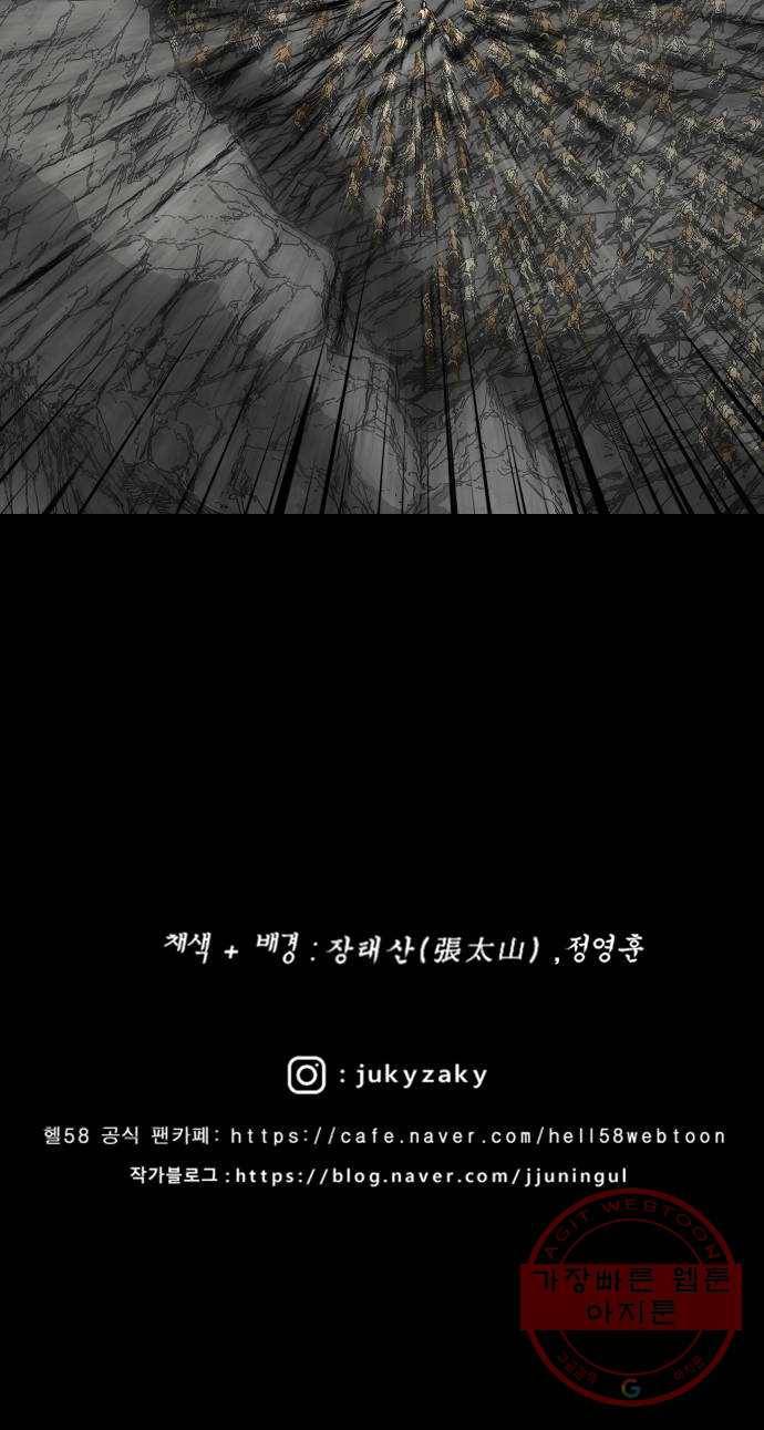 헬58 133화 76