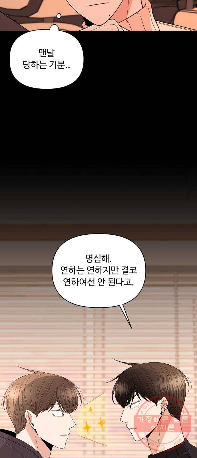 나타나주세요! 14화 - 첫 데이트 (2) 3