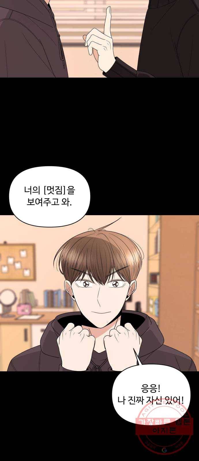 나타나주세요! 14화 - 첫 데이트 (2) 4
