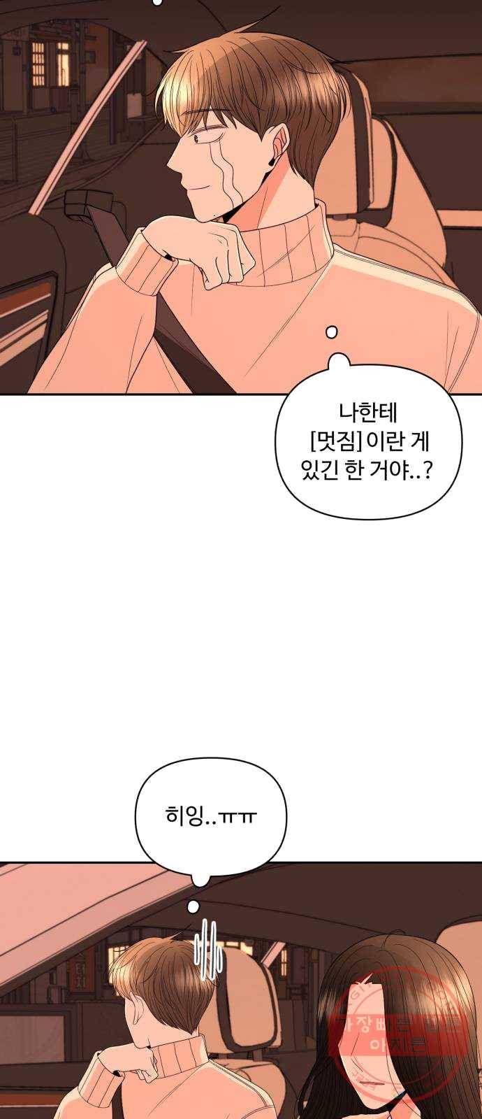 나타나주세요! 14화 - 첫 데이트 (2) 6
