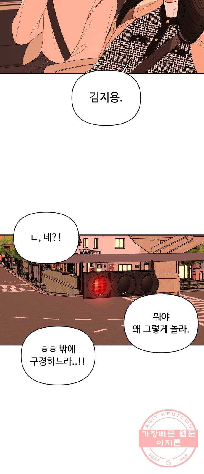 나타나주세요! 14화 - 첫 데이트 (2) 7