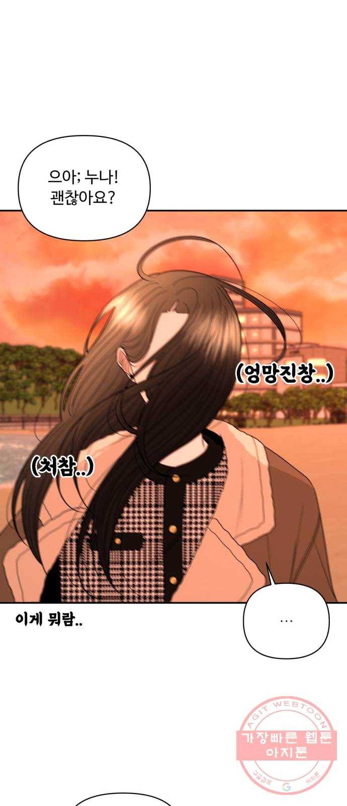나타나주세요! 14화 - 첫 데이트 (2) 12