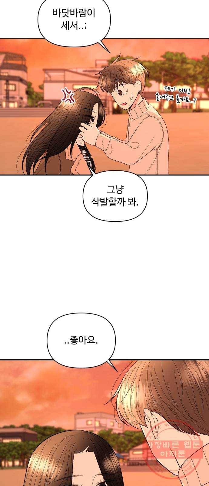 나타나주세요! 14화 - 첫 데이트 (2) 13