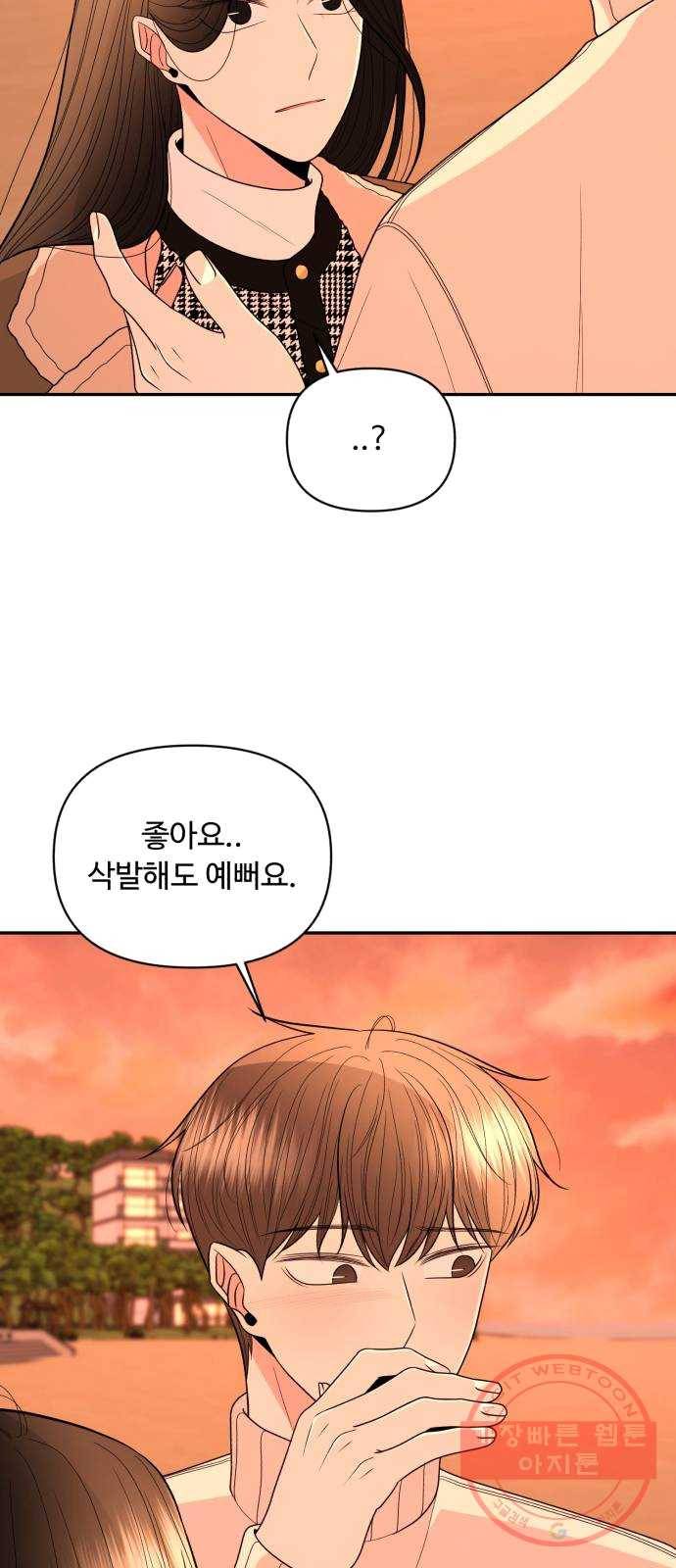 나타나주세요! 14화 - 첫 데이트 (2) 14