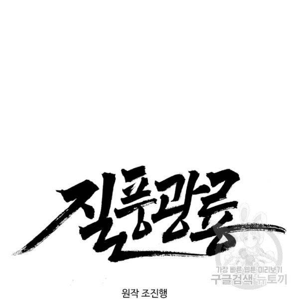 질풍광룡 59화 2