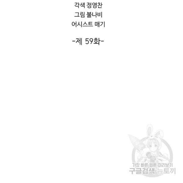 질풍광룡 59화 3