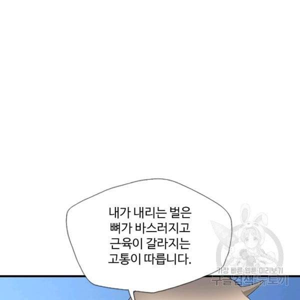 질풍광룡 59화 4