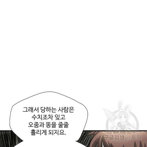 질풍광룡 59화 6