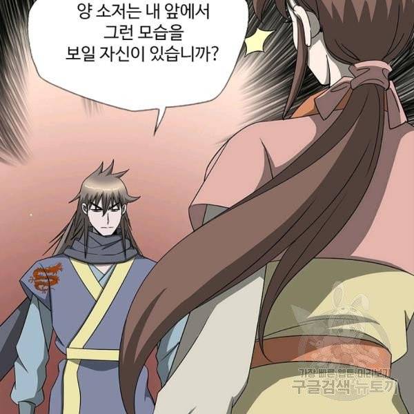질풍광룡 59화 7