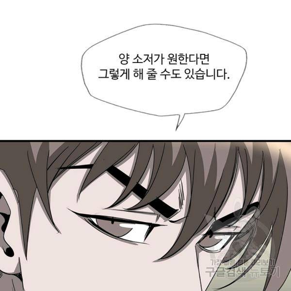 질풍광룡 59화 11