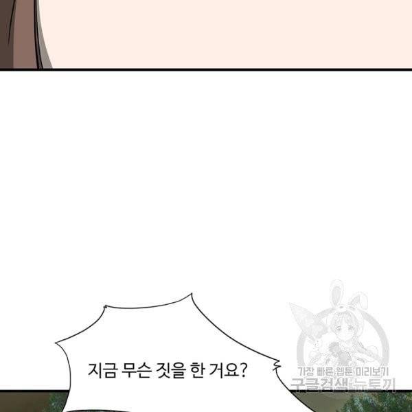 질풍광룡 59화 14