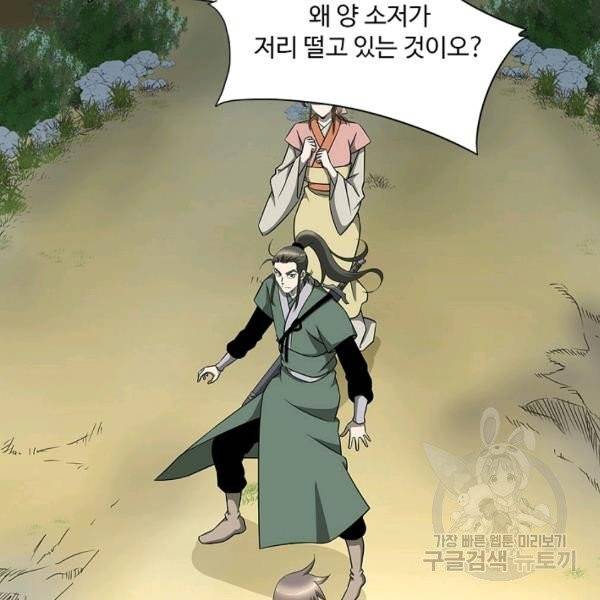 질풍광룡 59화 15