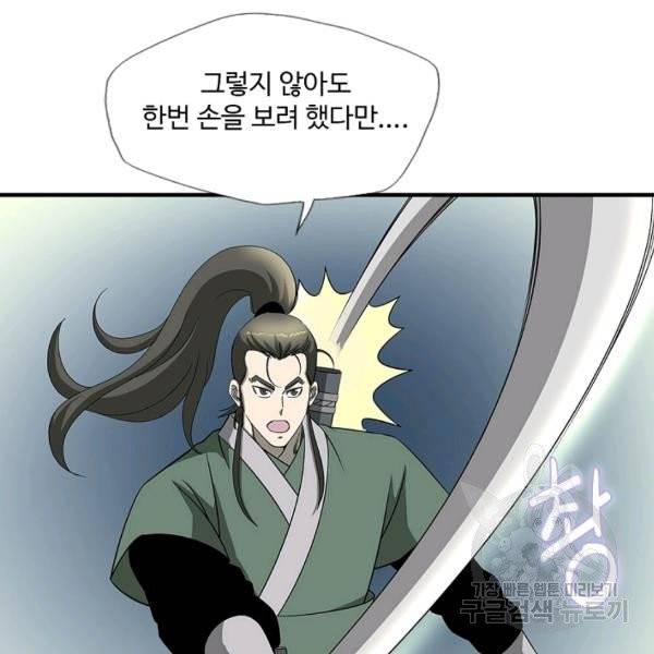 질풍광룡 59화 19