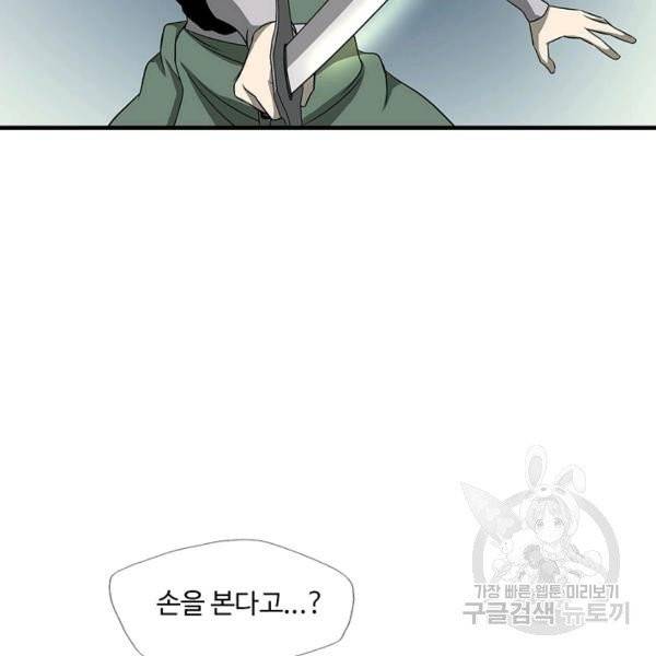질풍광룡 59화 20