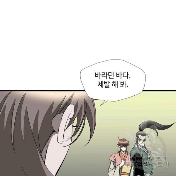질풍광룡 59화 24