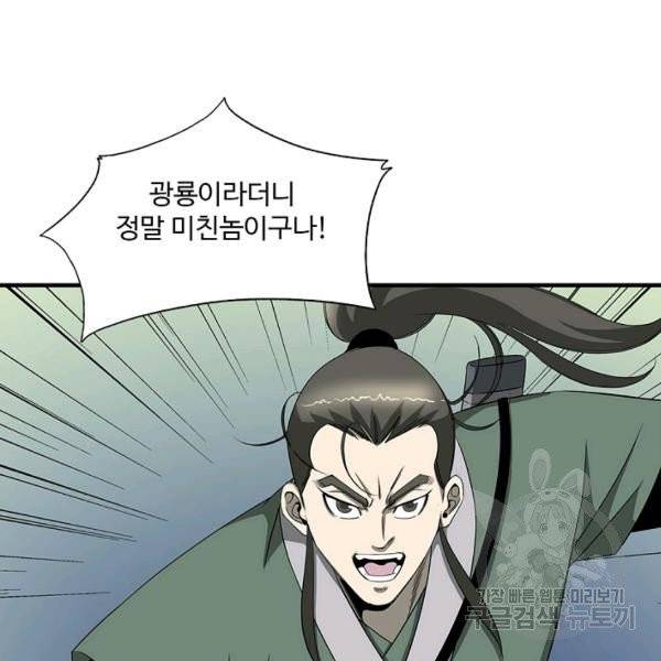 질풍광룡 59화 26