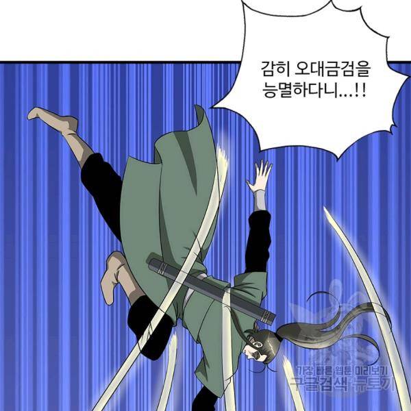 질풍광룡 59화 29