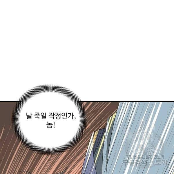 질풍광룡 59화 34