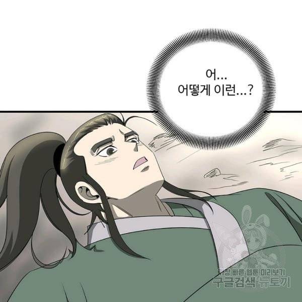질풍광룡 59화 52