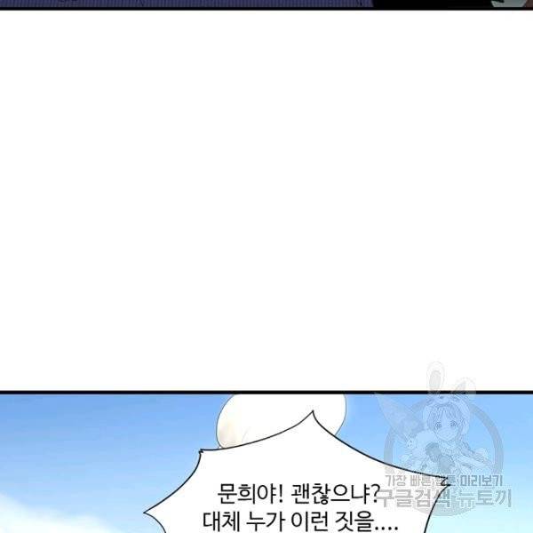 질풍광룡 59화 71