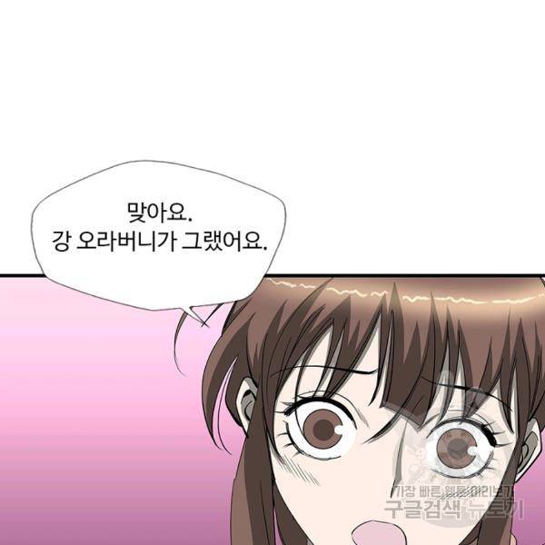질풍광룡 59화 75