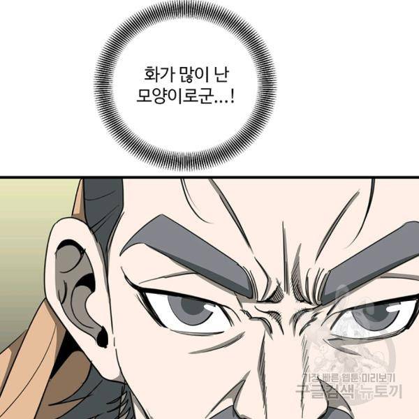 질풍광룡 59화 77