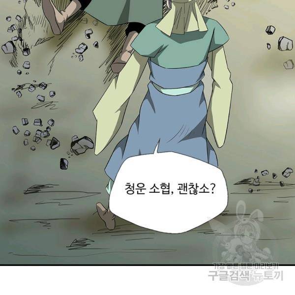 질풍광룡 59화 80