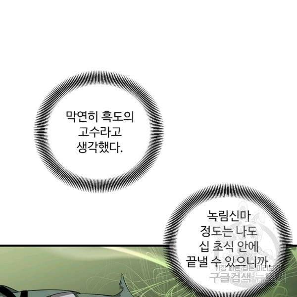 질풍광룡 59화 81