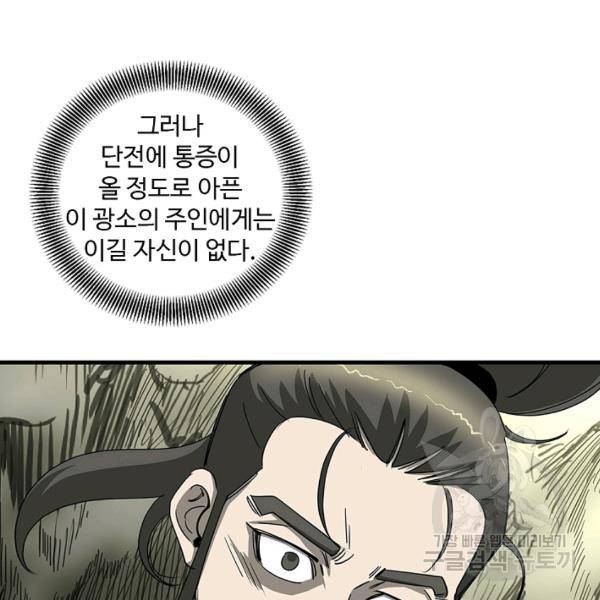질풍광룡 59화 83