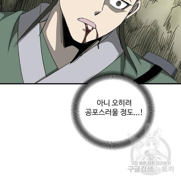 질풍광룡 59화 84